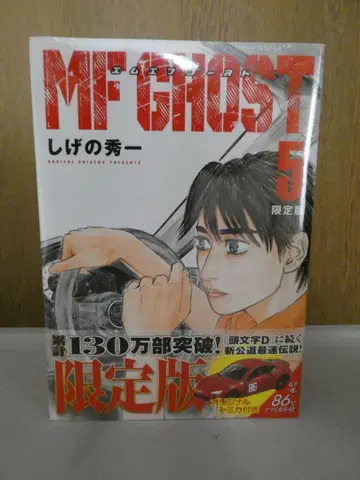[ 새상품 ] MFGHOST 5권 토미카 포함