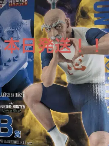 HUNTER x HUNTER 제일복권 네테로