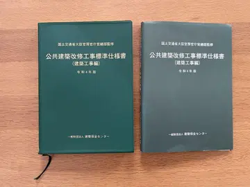 레이와 4년판 공공 건축 개수 공사 표시 사이즈 사양서