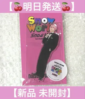 [내일 발송] Snow Man 공식 굿즈 사쿠마 다이스케 아크릴 스탠드