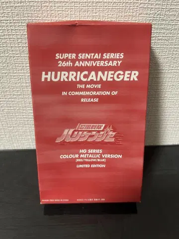 슈퍼 전대 26주년 기념 닌풍전대 하리켄쟈 HG 시리즈 컬러 메탈릭