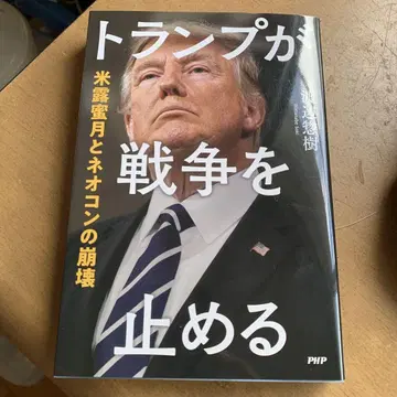 카드가 전쟁을 멈추다: 미-러 밀월과 네오콘의 붕괴