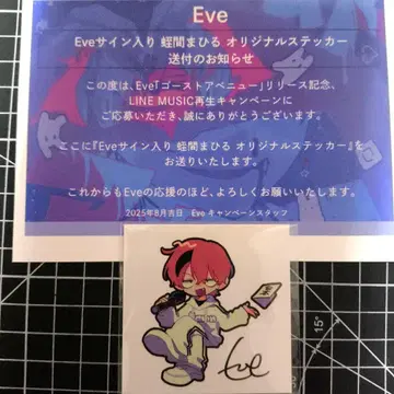 당첨품 Eve 친필 사인 스티커 고스트 애비뉴 히루마 마히루