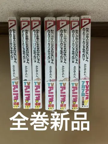 와타나레 세트 새상품 미카미 테렌 전권
