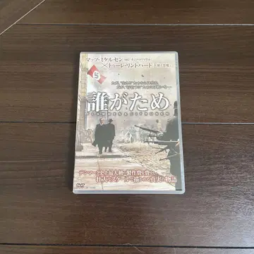 누구를 위하여 ('08 덴마크/체코/독일)