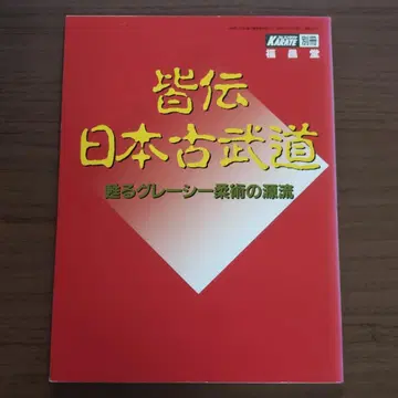 개전 일본 고무도 가라테 별책