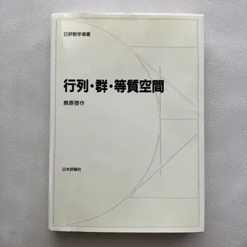 행렬 군 등질 공간 쿠마하라 케이사쿠