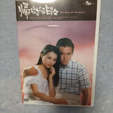 돌아오지 않는 날들('78 니카츠)