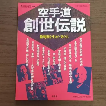 가라테도 창세 전설
