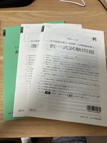 오하라 사노시 2025 모의시험 사회보험노무사