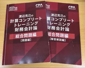 [ 최신 버전 ] 재무회계론 콘트롤 종합문제편 공인회계사 CPA 회계학원