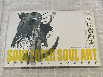 SOUL EATER SOUL ART 오쿠보 아츠시 화집