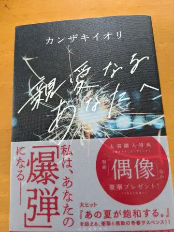 칸자키 이오리 친애하는 당신에게 사인 포함