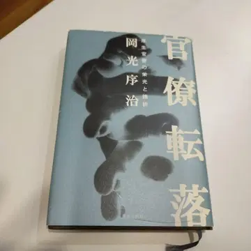 관료 전락