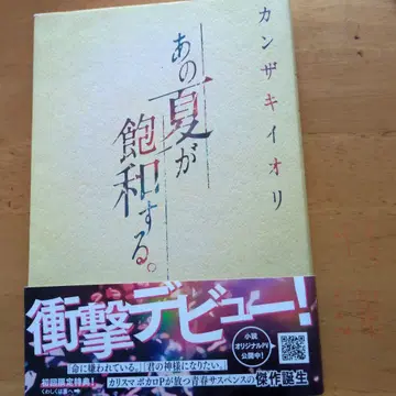 칸자키 이오리 그 여름이 포화한다 사인 도서