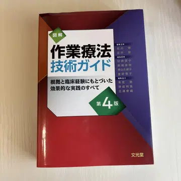 작업 치료 기술 가이드 제4판