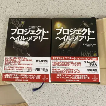 프로젝트 헤일 메리 상하권 세트
