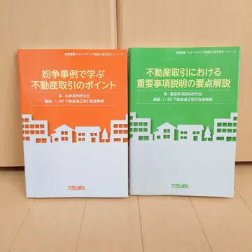 부동산 거래에 관한 중요 포인트 2권 세트