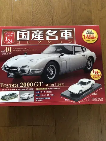 일본산 명차 컬렉션 도요타 2000GT 1967 1/24