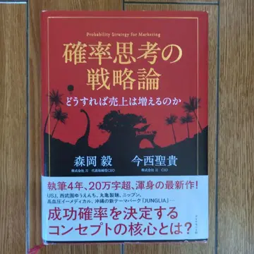 확률적 사고의 전략론: 어떻게 하면 매출을 늘릴 수 있을까