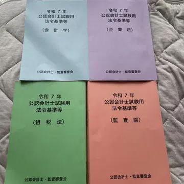 레이와 7년도 공인회계사시험 법규 기준집