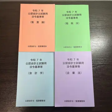 레이와 7년 공인회계사 시험용 법령 기준집