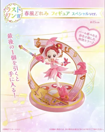 제일복권 오쟈마녀 도레미 Sweet magical surprise!