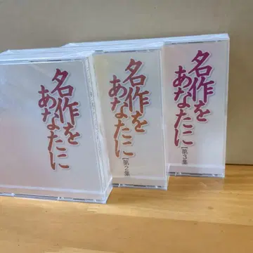 유캔 명작을 당신에게 CD 세트 제1권 제2권 제3권