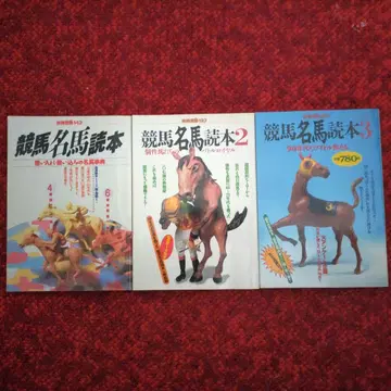 경마 명마 독본 1 2 3 세트