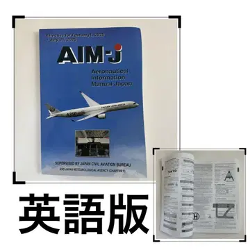 AIM-j 2025년 전반기 영문판 (항공 정보 매뉴얼)