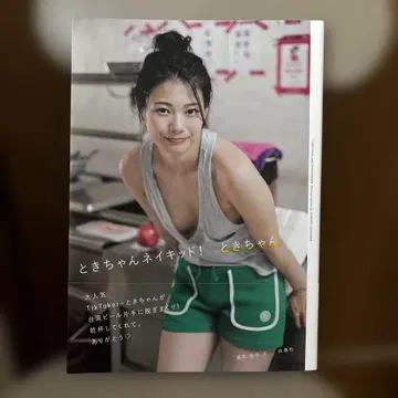 토키짱 네이키드!