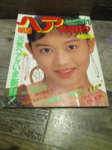 1989년 11월호 명성 헤어 카탈로그 아사카 유이 쿠도 시즈카 외