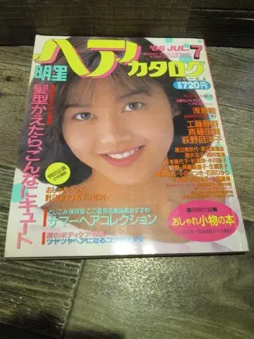 1988년 7월호 별 헤어 카탈로그 아사카 유이 사이토 유키 외