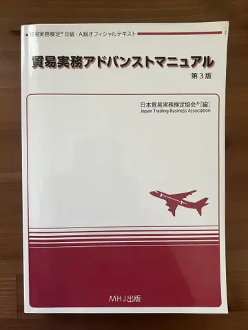 무역 실무 어드밴스 매뉴얼 제3판