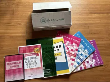 후쿠치야마 고등 기술 전문학교 문제집 세트