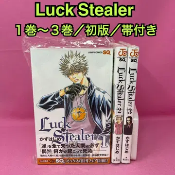 Luck Stealer 1권~3권 (초판)