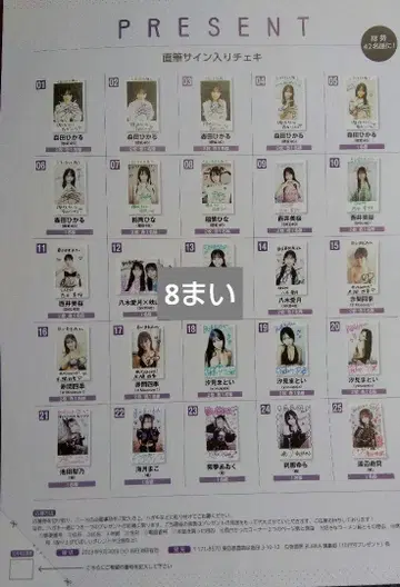 BUBKA 2025년 10월호 모리타 히카루 선물 응모권 8매