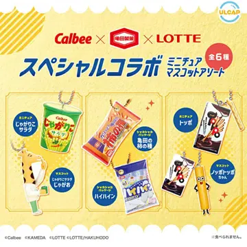 [ 전종 세트 ] 카루비 x 카메다 제과 x 롯데 미니어처 마스코트 모듬