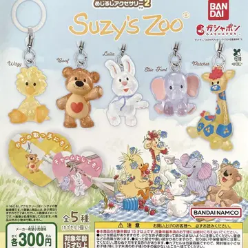 Suzy's Zoo 메지루시 액세서리 2종 전체 5개 컴플리트