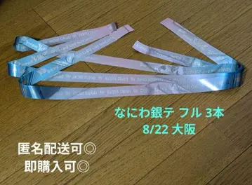 나니와단시 은색 테이프 풀 3개 2025 오사카
