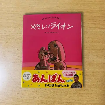 다정한 사자 야나세 타카시