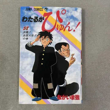 와타루가 퓨! 58