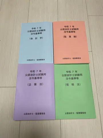 공인회계사 시험용 참고 법령 기준집