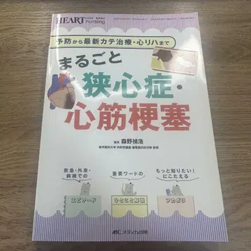 협심증 심근경색 완전 정복: 예방부터 최신 카테터 치료, 심장 재활까지