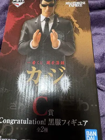 미사용 새상품 카이지 제일복권 C상 블랙 의류 피규어 블랙 의류 2