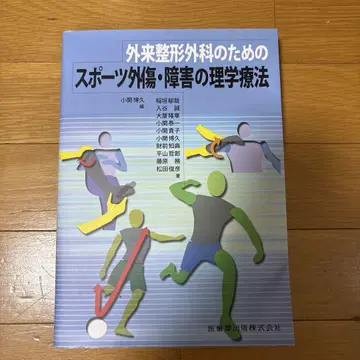 외래 정형외과를 위한 스포츠 손상 장애의 물리치료