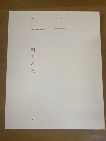 BTS Memories of 2017 DVD 일본어 자막 포함