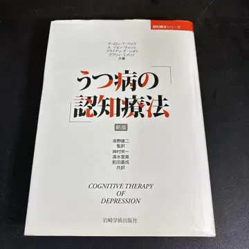 우울증의 인지 치료