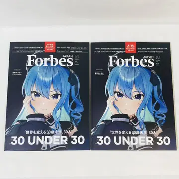Forbes JAPAN 포브스 재팬 10월호 호시마치 스이세이 2권 세트