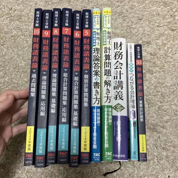 세리사 시험 재무제표론 교재 참고서 묶음 판매